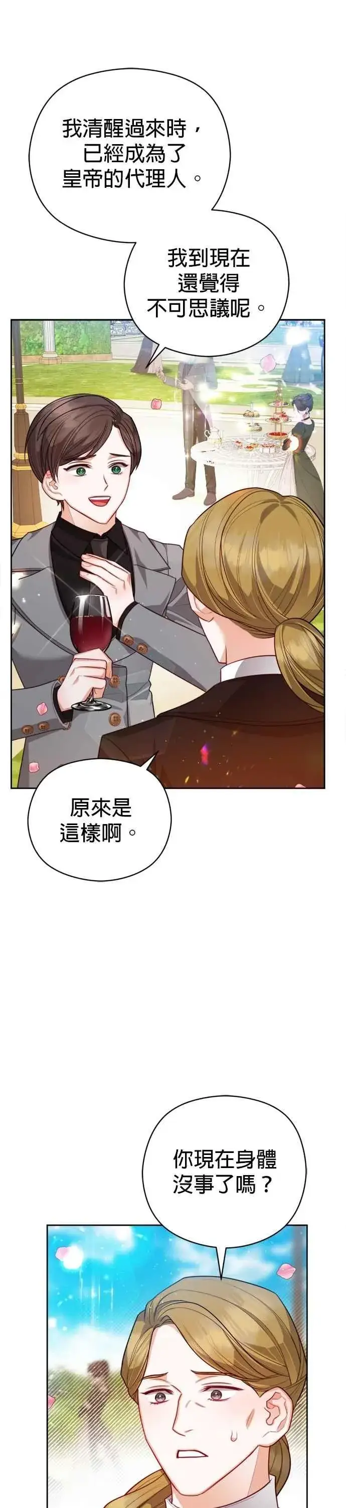 漫画《刀尖之吻》第95话第24张图
