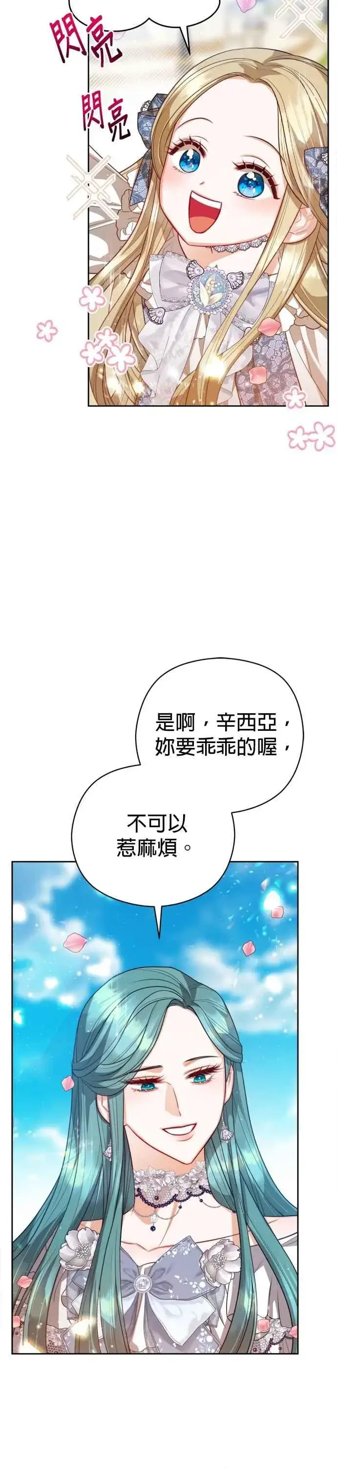 漫画《刀尖之吻》第95话第26张图