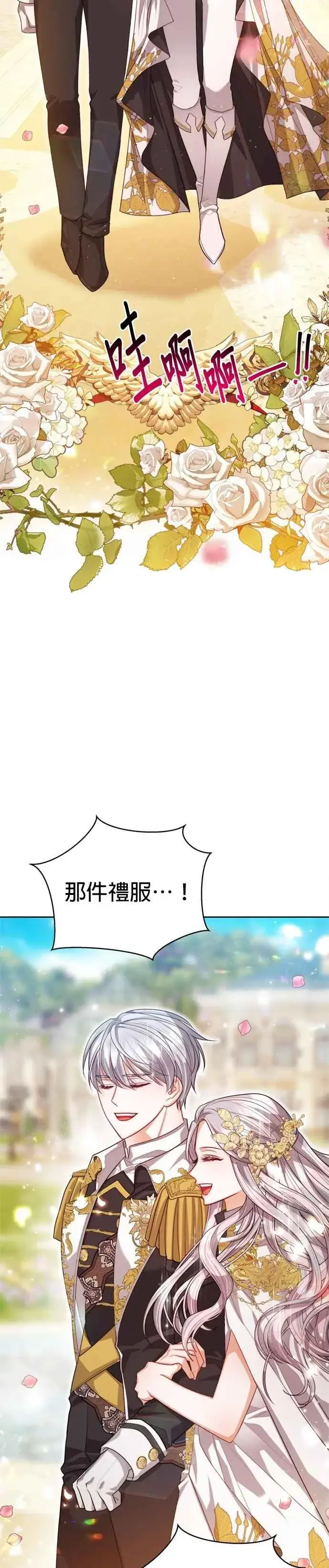 漫画《刀尖之吻》第95话第28张图