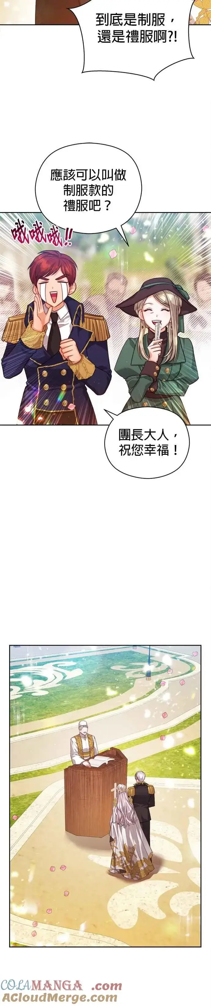 漫画《刀尖之吻》第95话第29张图