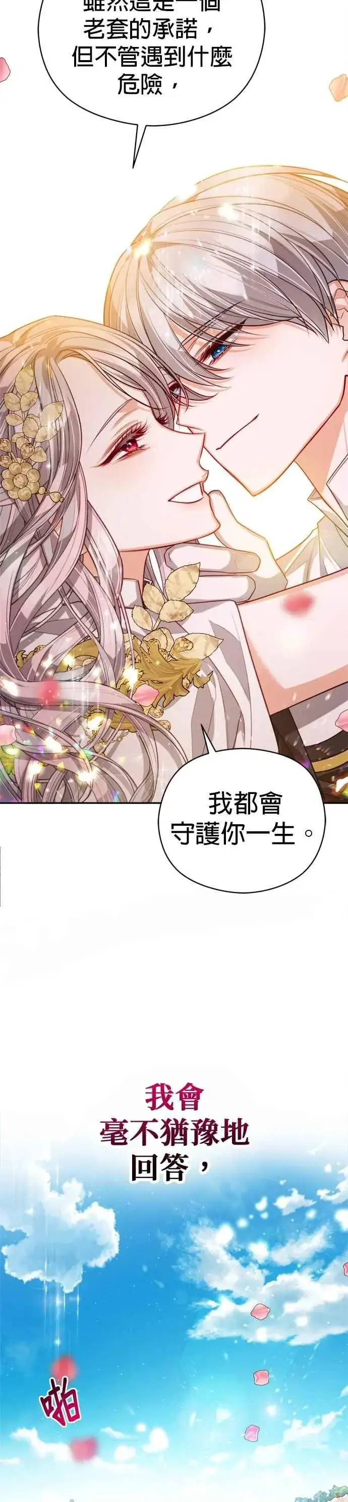 漫画《刀尖之吻》第95话第34张图