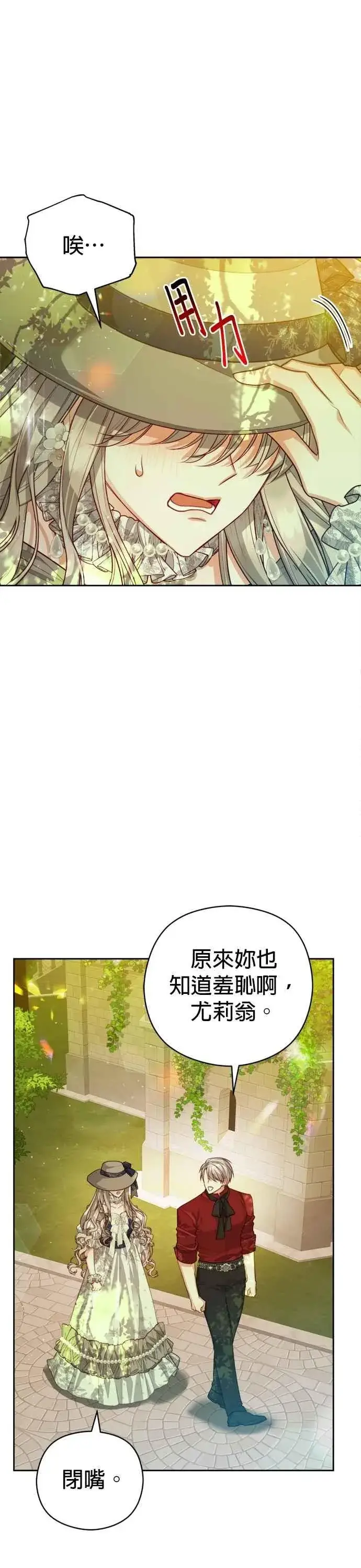 漫画《刀尖之吻》第95话第4张图