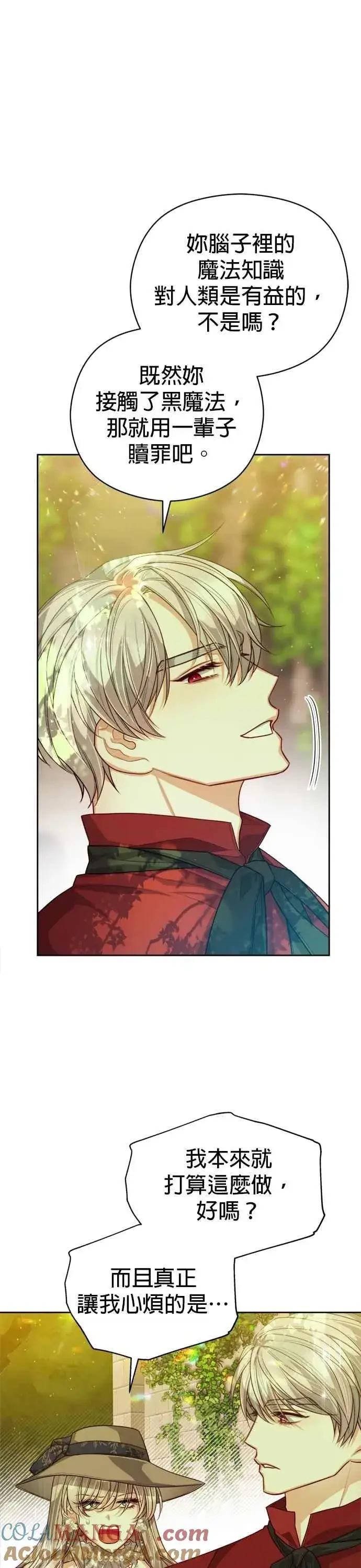 漫画《刀尖之吻》第95话第5张图