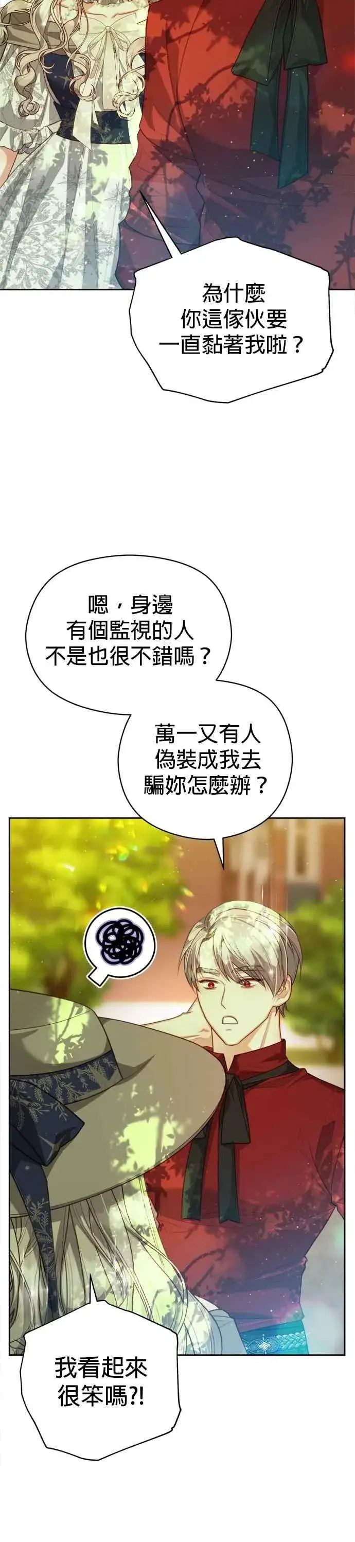 漫画《刀尖之吻》第95话第6张图