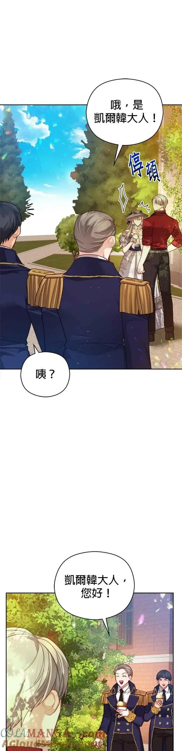 漫画《刀尖之吻》第95话第7张图