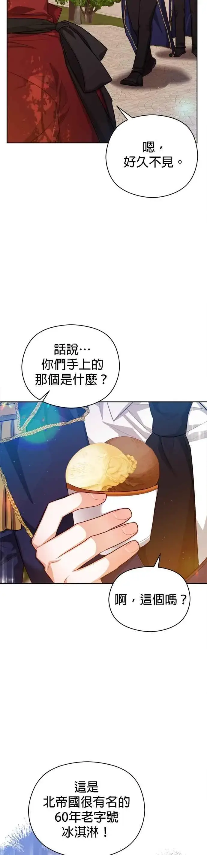 漫画《刀尖之吻》第95话第8张图