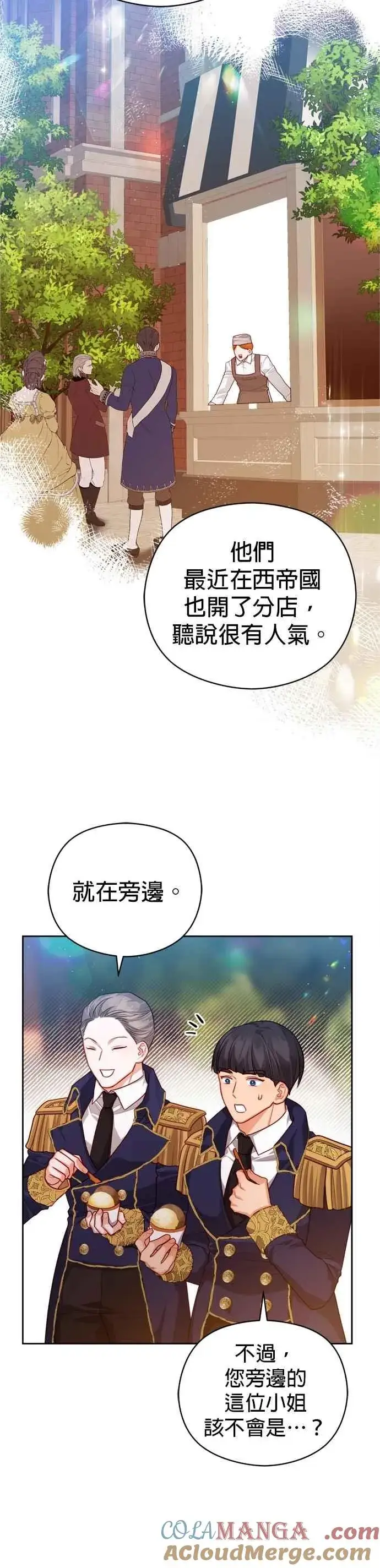 漫画《刀尖之吻》第95话第9张图