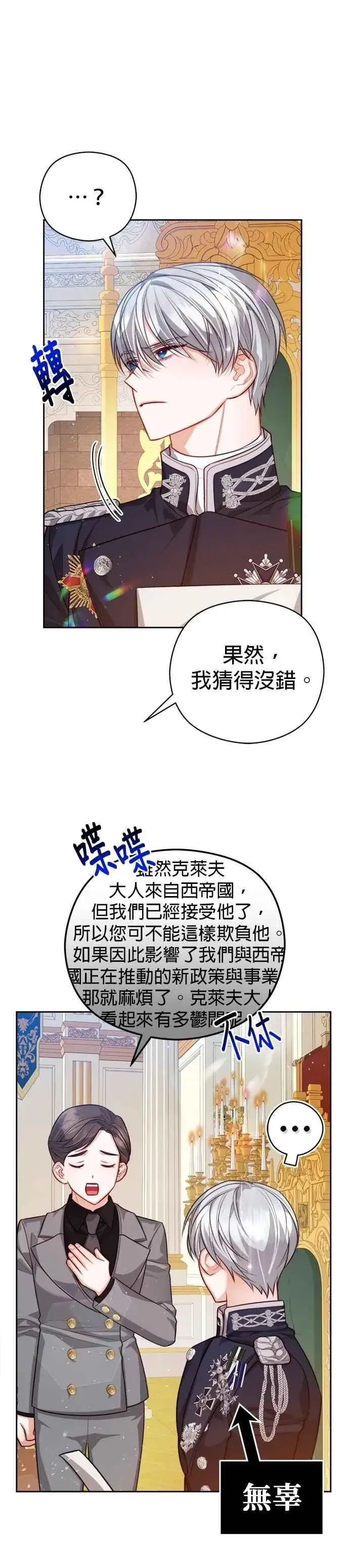漫画《刀尖之吻》第96话第12张图