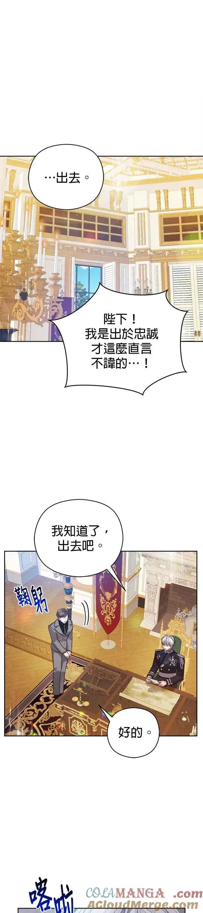 漫画《刀尖之吻》第96话第13张图