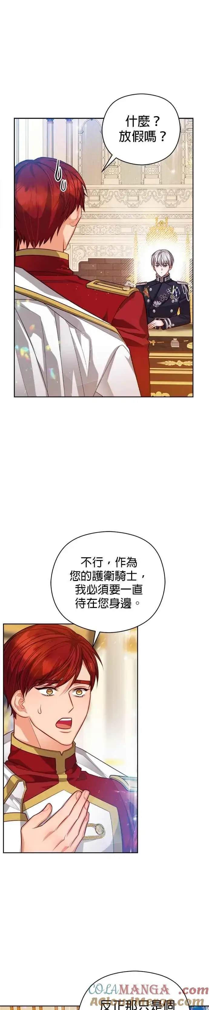 漫画《刀尖之吻》第96话第15张图
