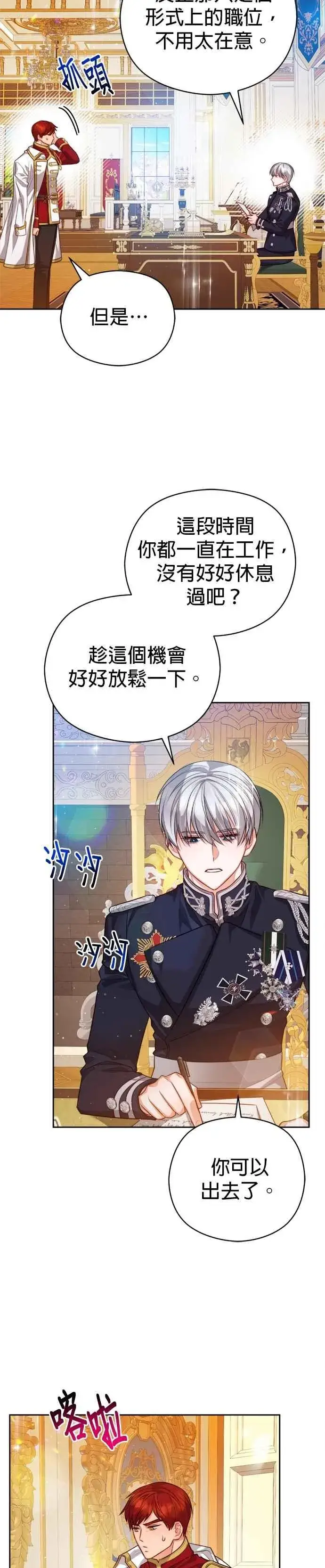 漫画《刀尖之吻》第96话第16张图