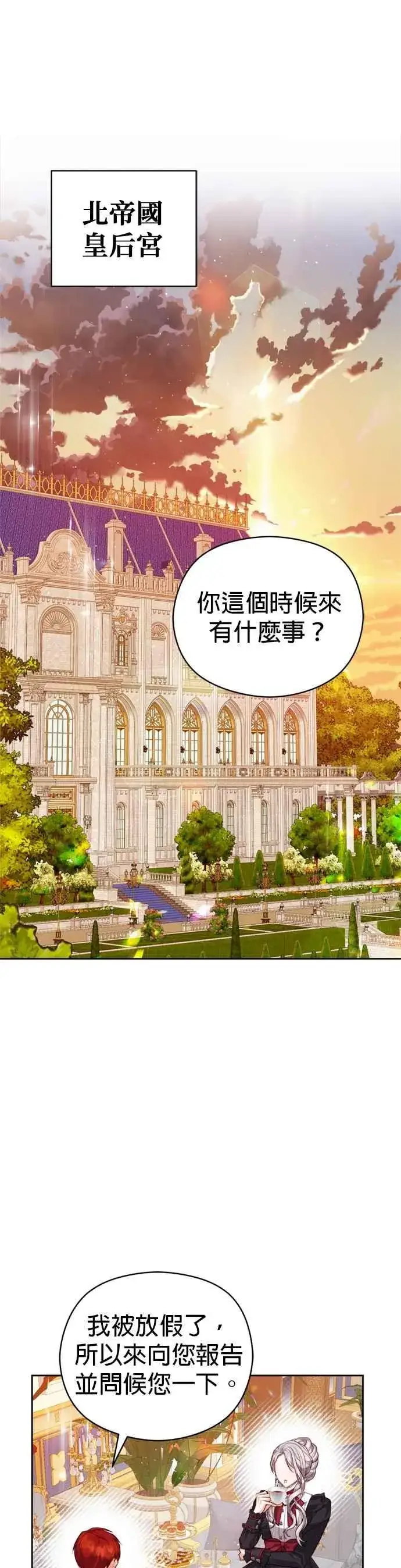 漫画《刀尖之吻》第96话第18张图