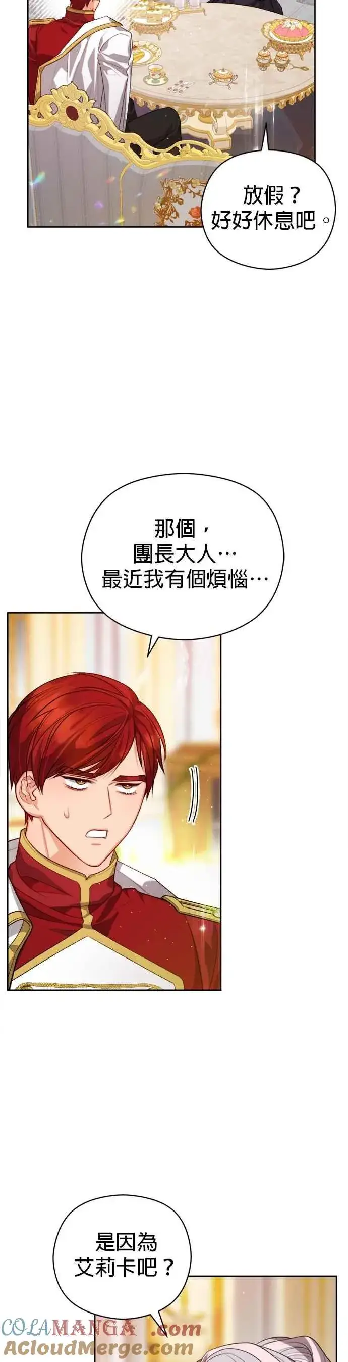 漫画《刀尖之吻》第96话第19张图