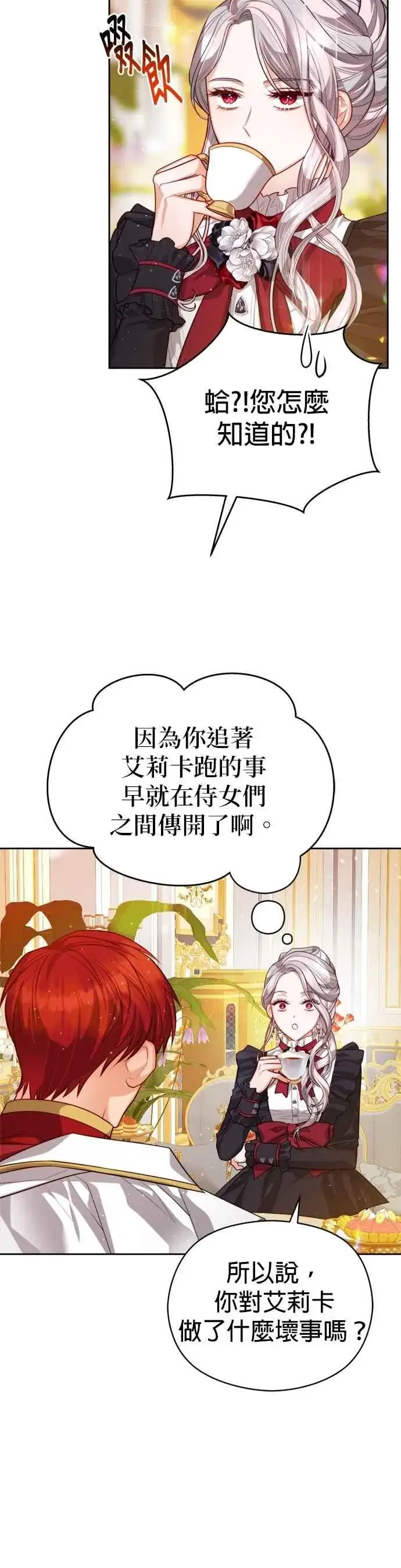 漫画《刀尖之吻》第96话第20张图