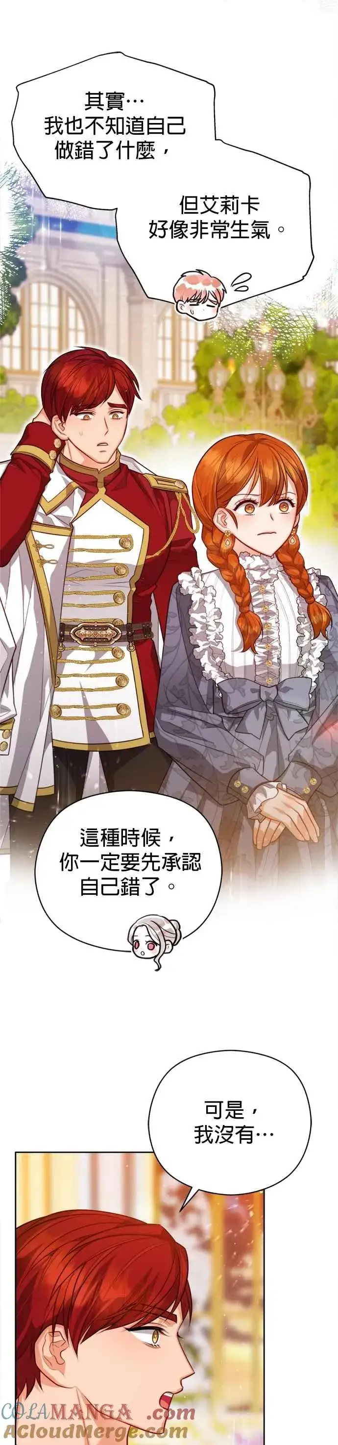 漫画《刀尖之吻》第96话第21张图