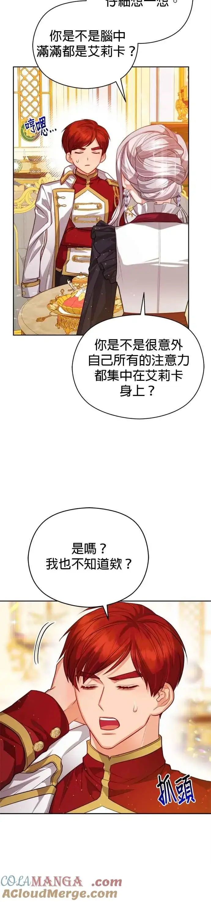 漫画《刀尖之吻》第96话第23张图