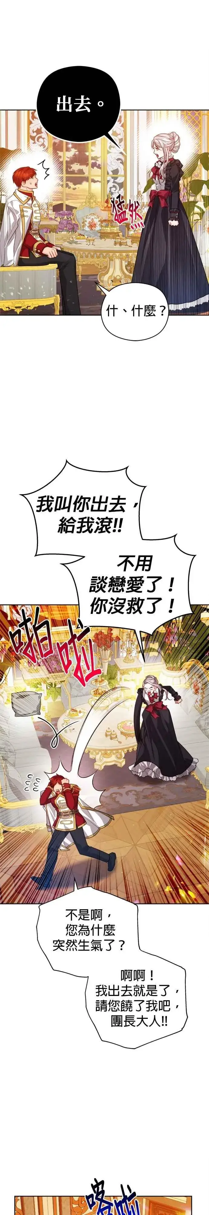 漫画《刀尖之吻》第96话第24张图