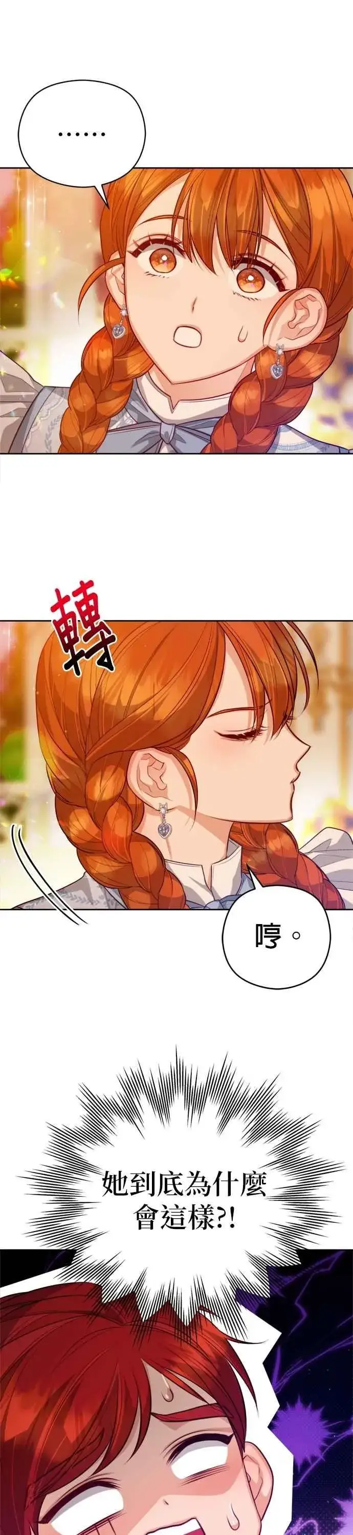 漫画《刀尖之吻》第96话第26张图