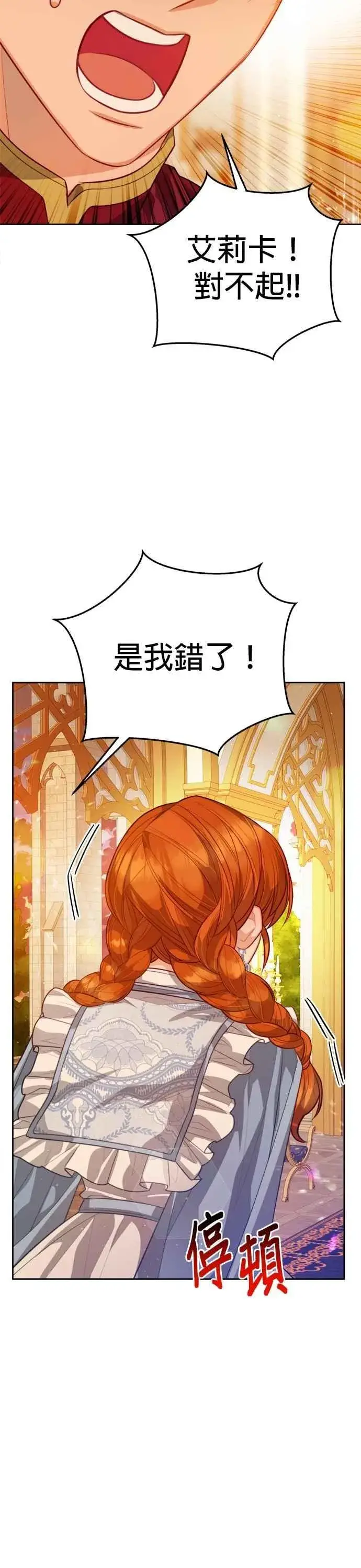 漫画《刀尖之吻》第96话第28张图