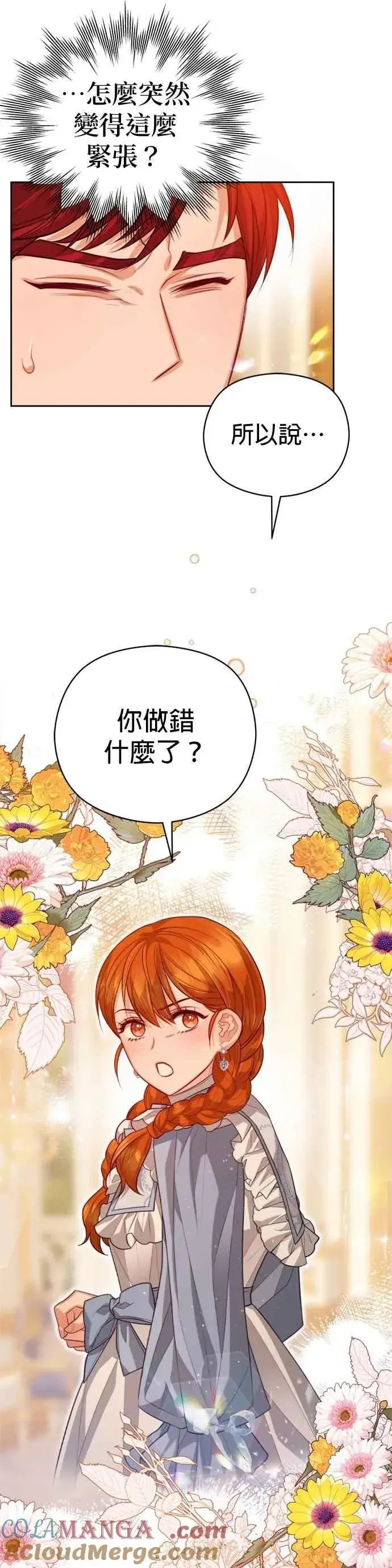 漫画《刀尖之吻》第96话第29张图