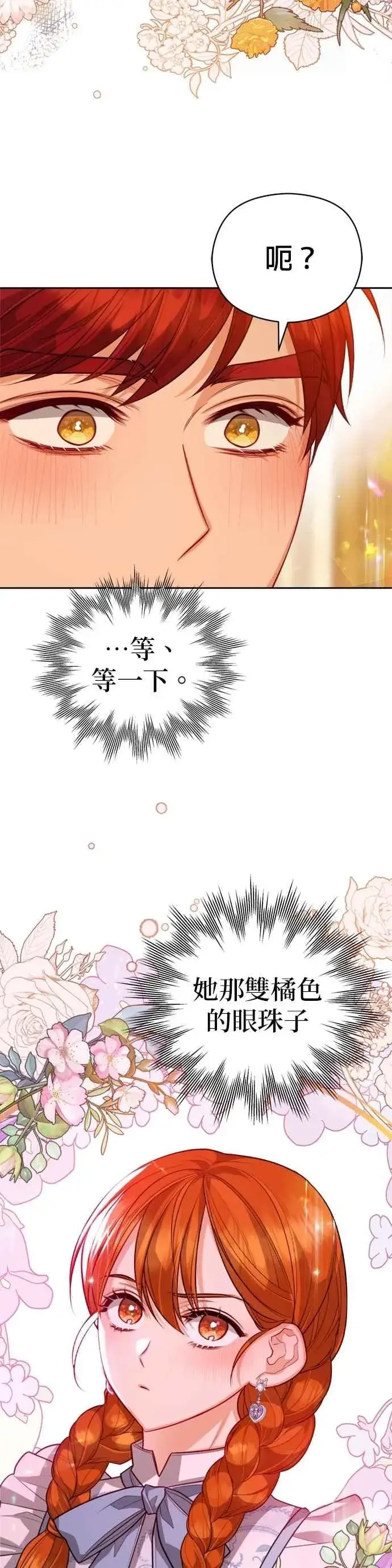 漫画《刀尖之吻》第96话第30张图