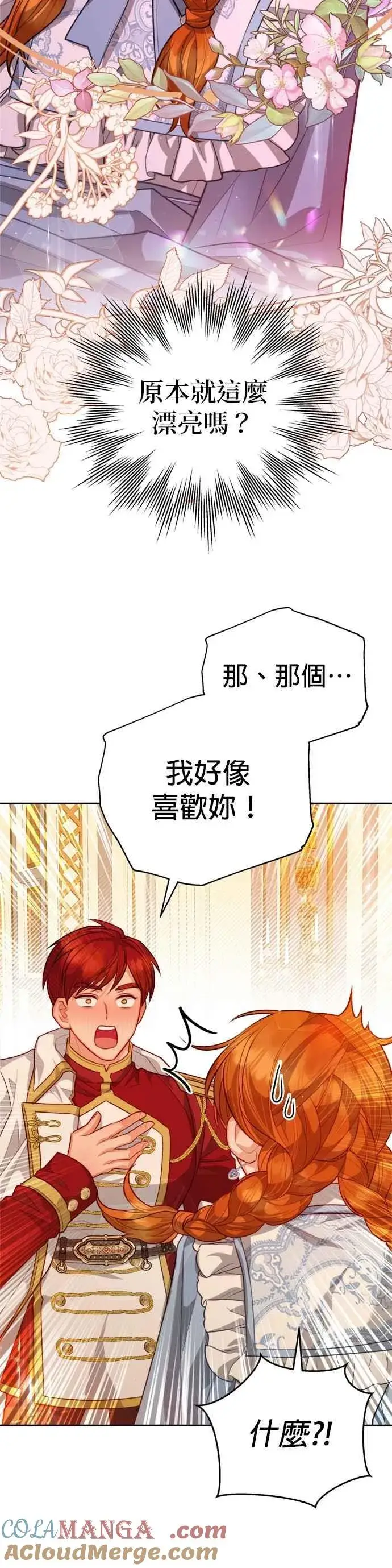 漫画《刀尖之吻》第96话第31张图