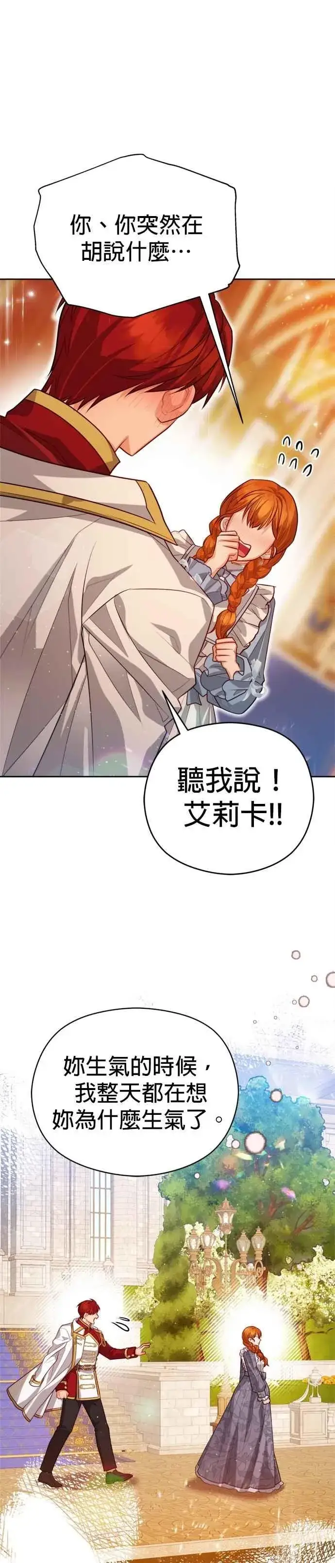漫画《刀尖之吻》第96话第32张图
