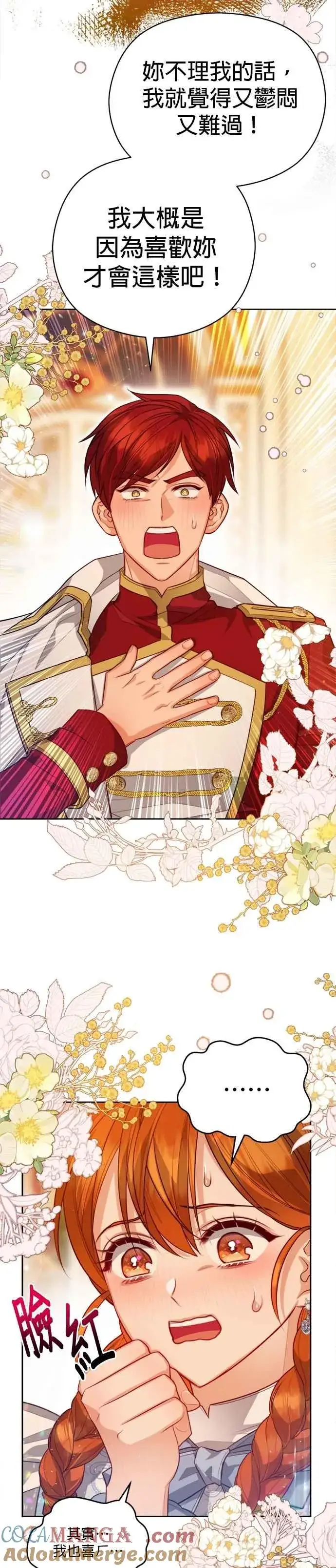 漫画《刀尖之吻》第96话第33张图