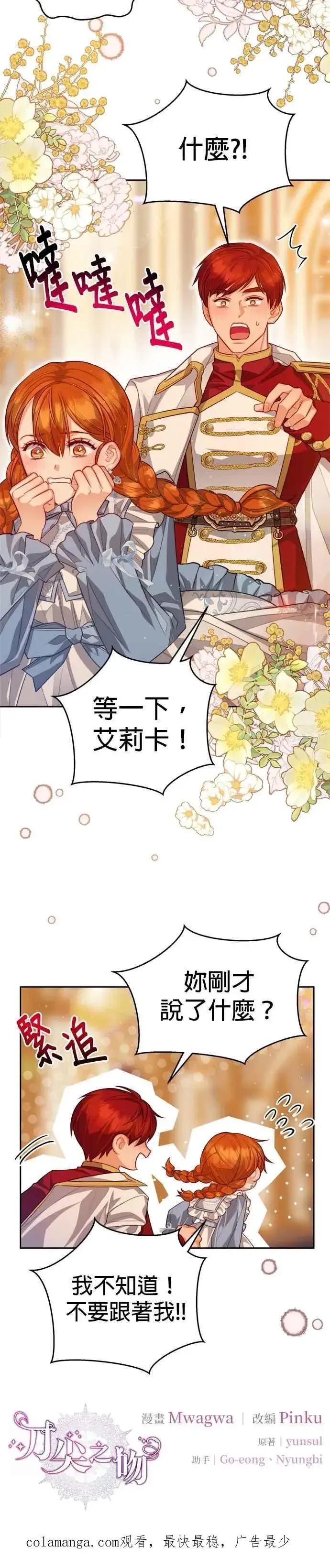 漫画《刀尖之吻》第96话第34张图