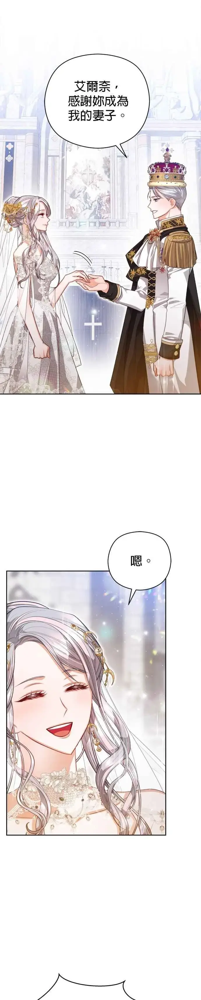 漫画《刀尖之吻》第96话第4张图