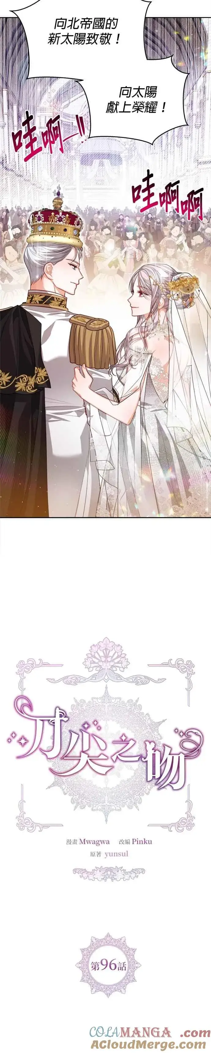 漫画《刀尖之吻》第96话第5张图