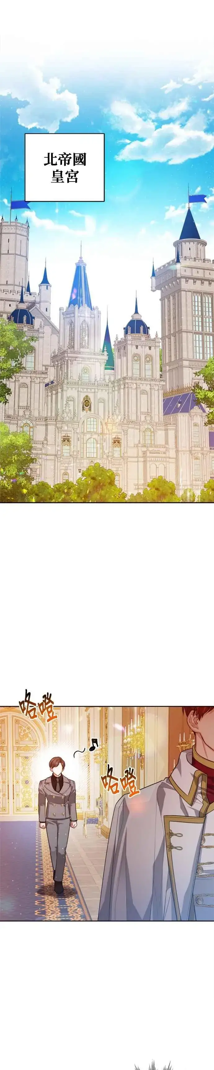 漫画《刀尖之吻》第96话第6张图