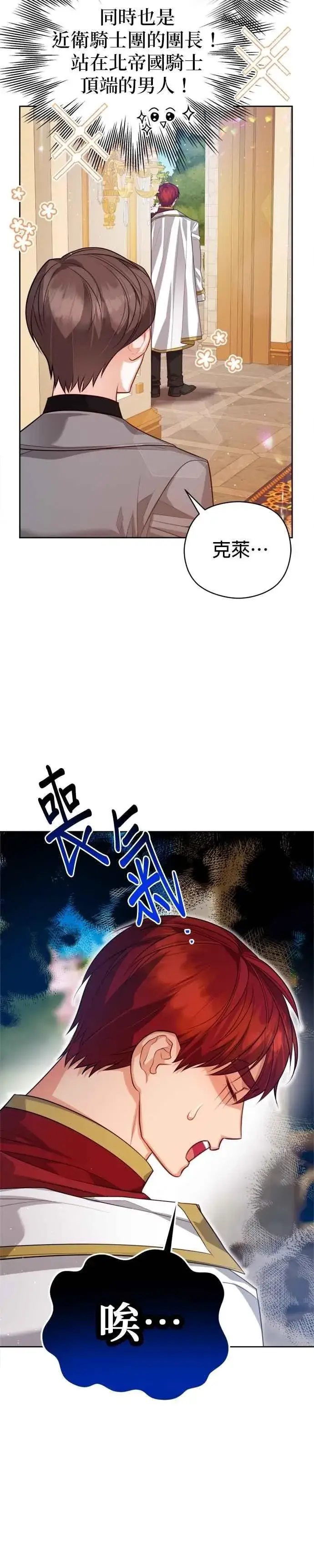 漫画《刀尖之吻》第96话第8张图