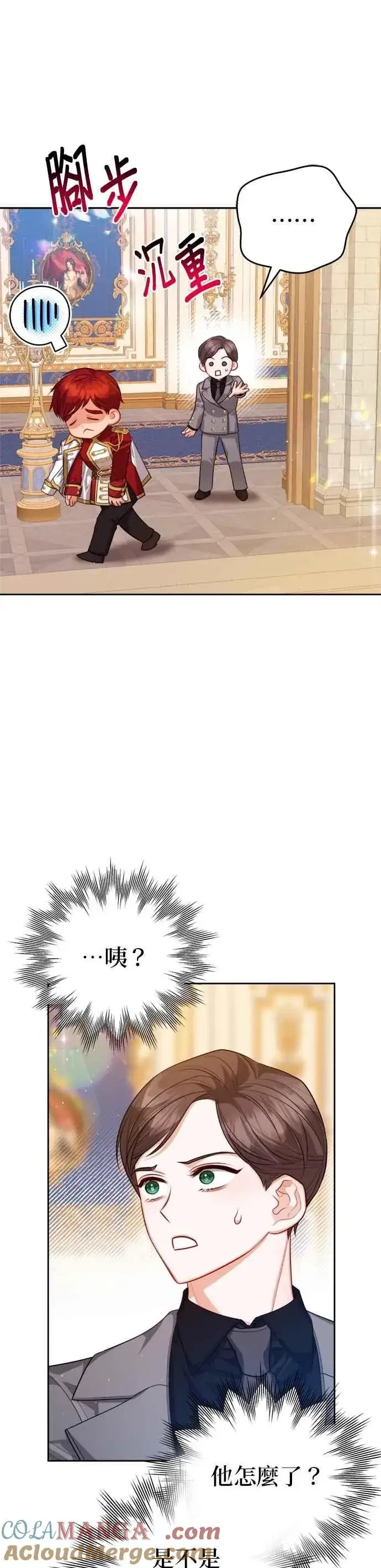 漫画《刀尖之吻》第96话第9张图