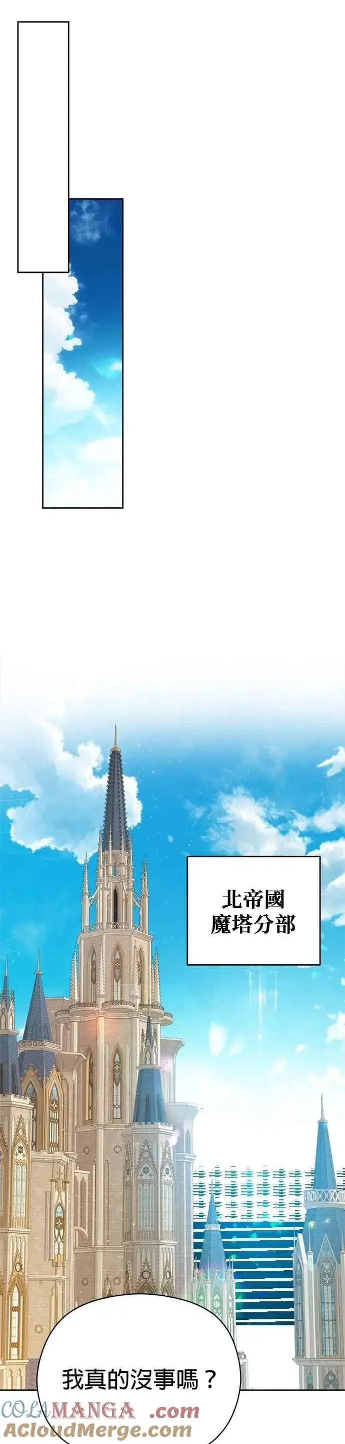 漫画《刀尖之吻》第97话第11张图
