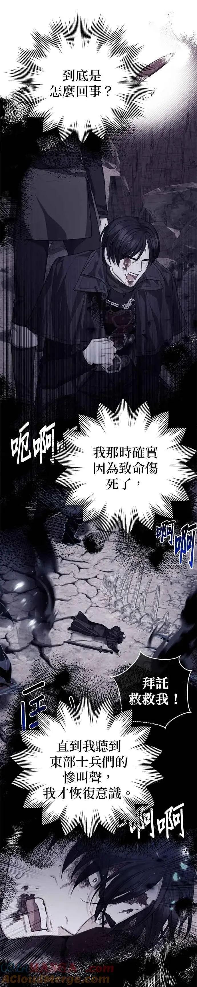 漫画《刀尖之吻》第97话第13张图