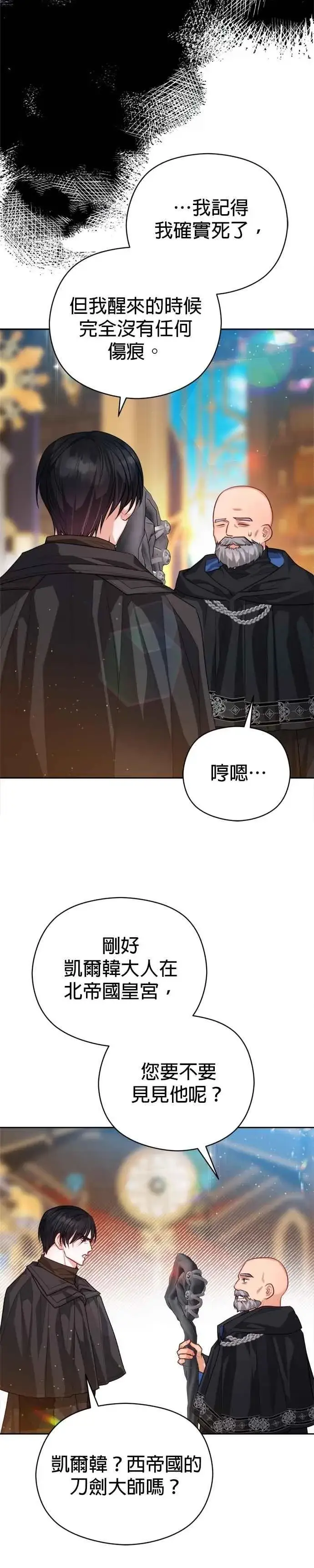漫画《刀尖之吻》第97话第14张图