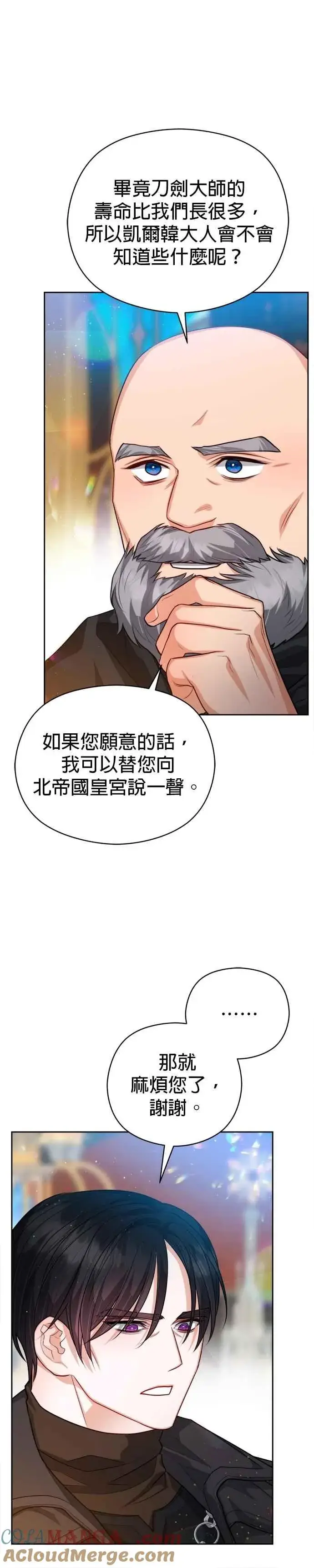 漫画《刀尖之吻》第97话第15张图