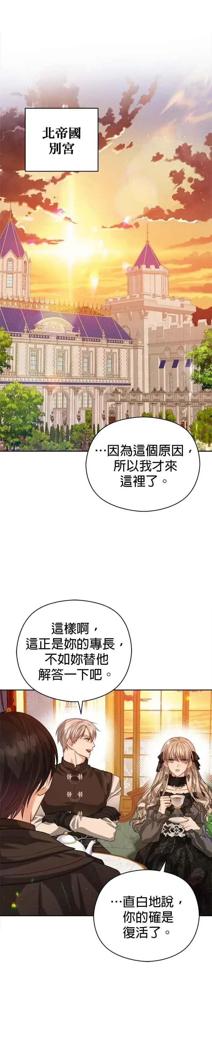 漫画《刀尖之吻》第97话第16张图