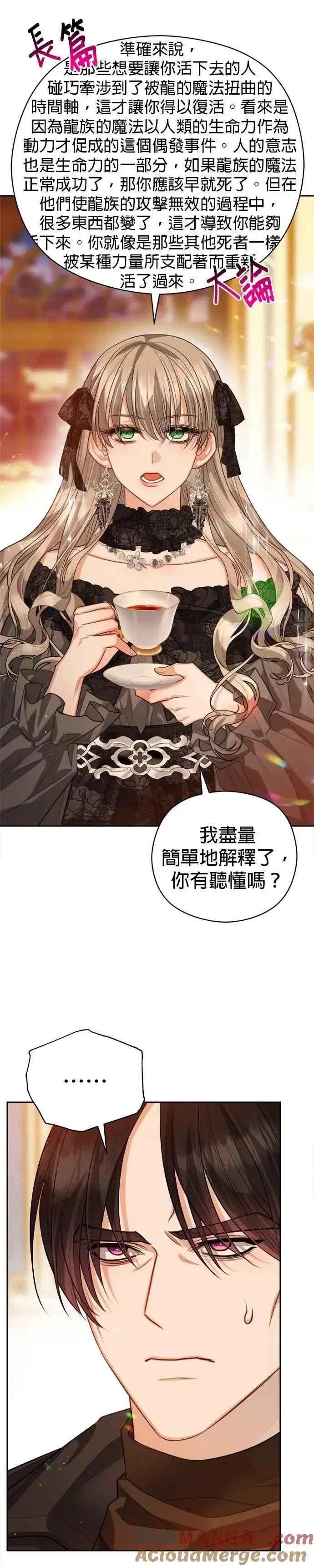 漫画《刀尖之吻》第97话第17张图