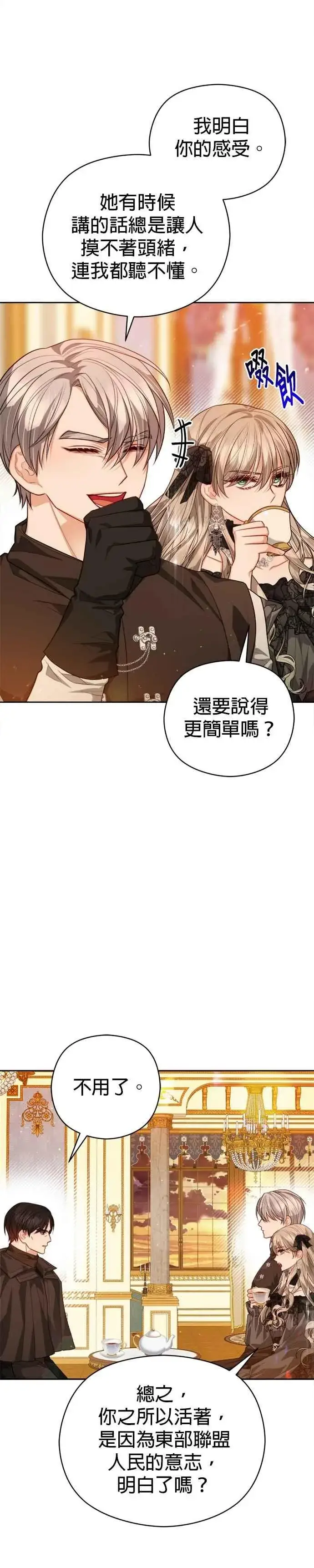 漫画《刀尖之吻》第97话第18张图