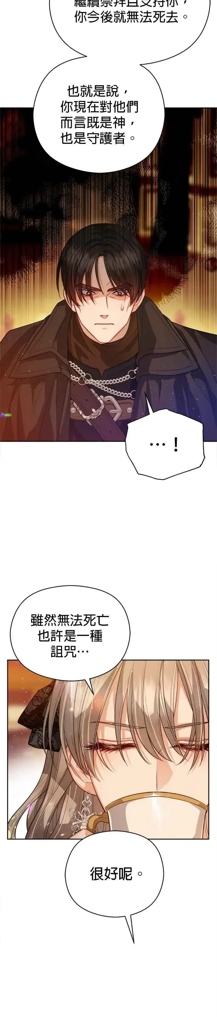 漫画《刀尖之吻》第97话第20张图