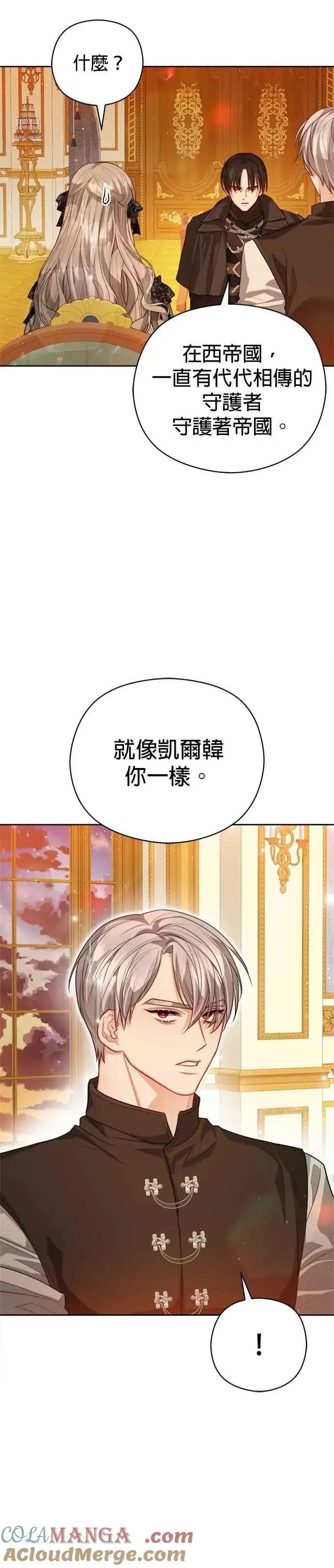 漫画《刀尖之吻》第97话第21张图