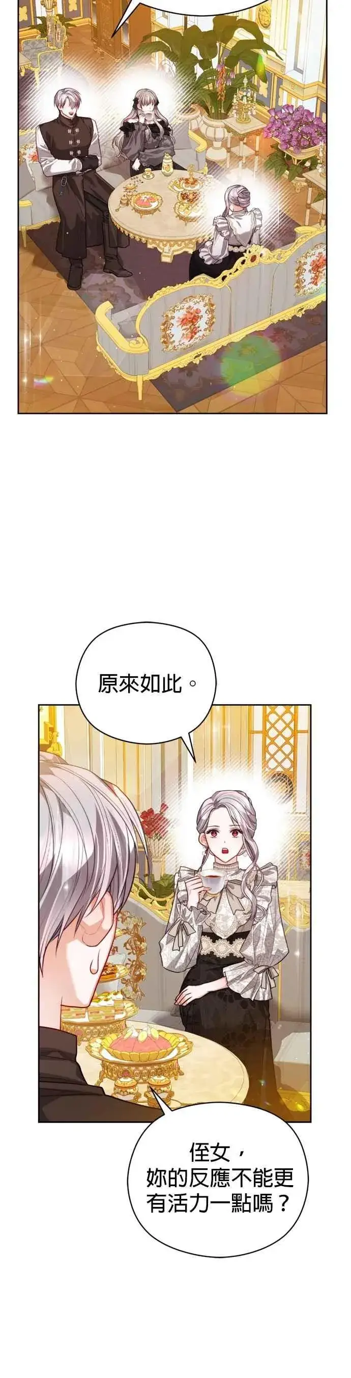 漫画《刀尖之吻》第97话第24张图