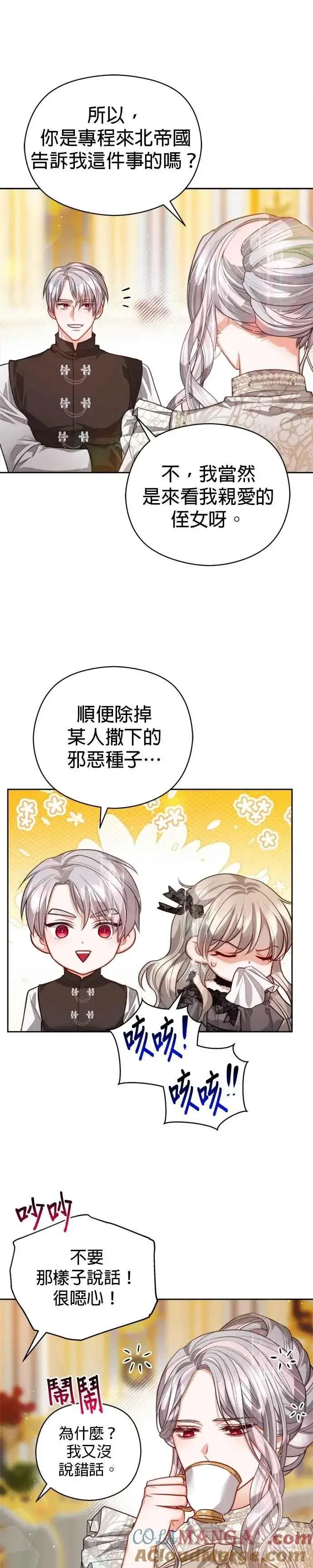 漫画《刀尖之吻》第97话第25张图