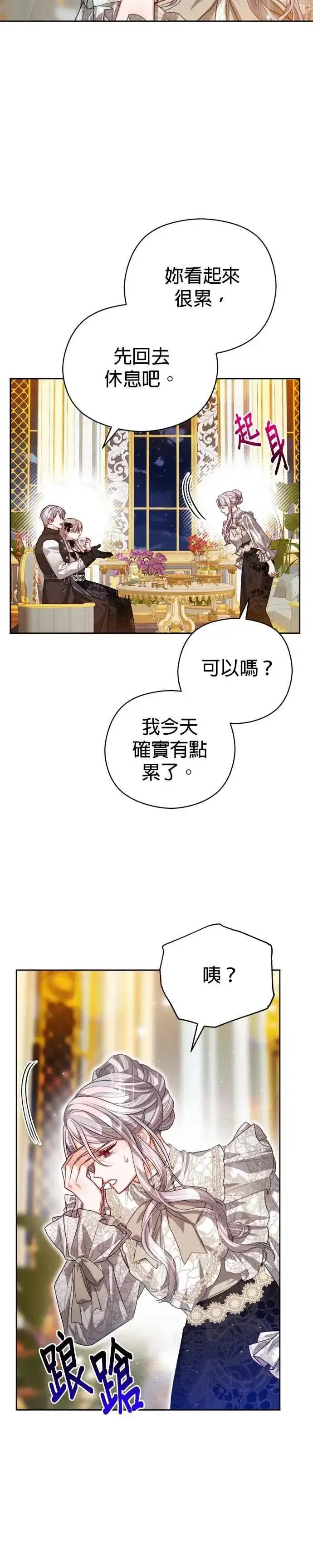 漫画《刀尖之吻》第97话第26张图
