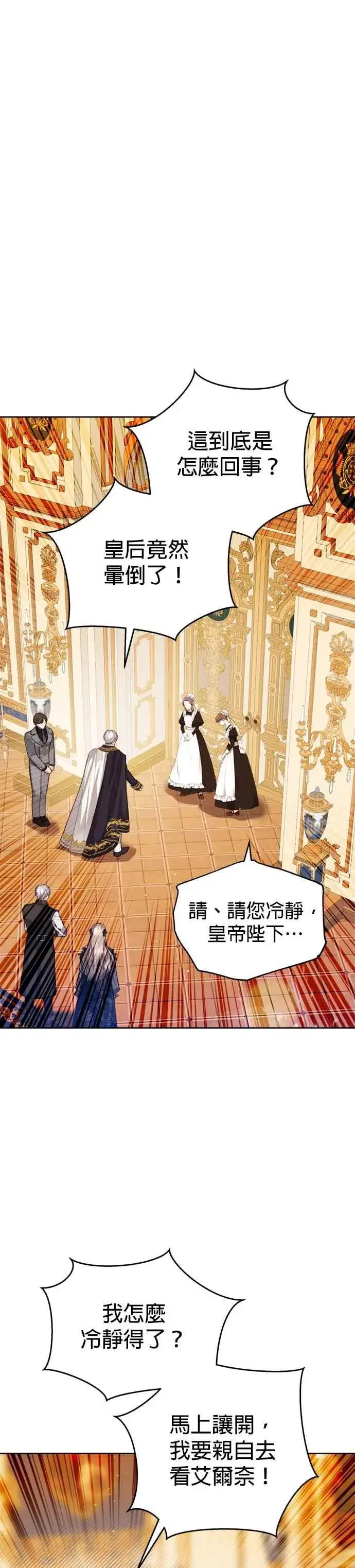 漫画《刀尖之吻》第97话第28张图