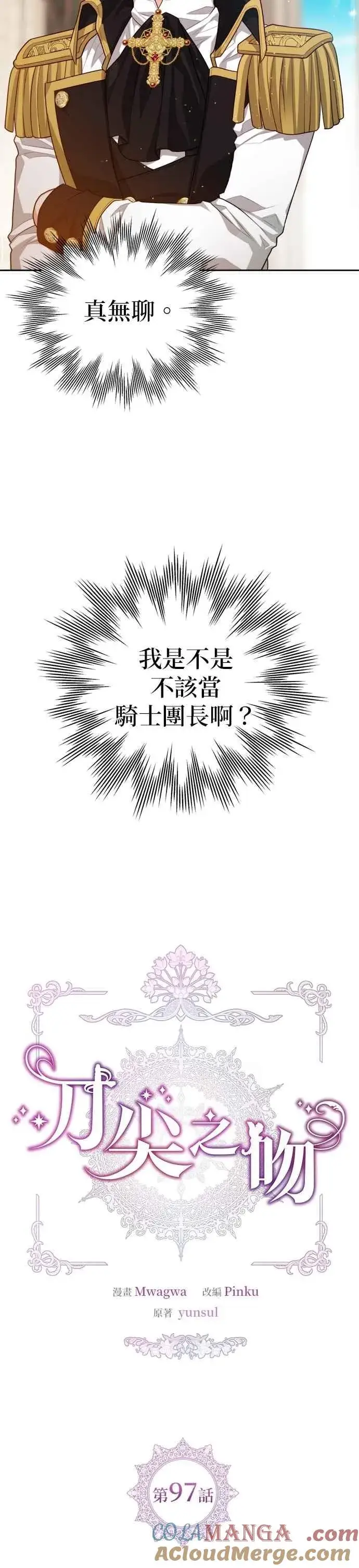 漫画《刀尖之吻》第97话第3张图