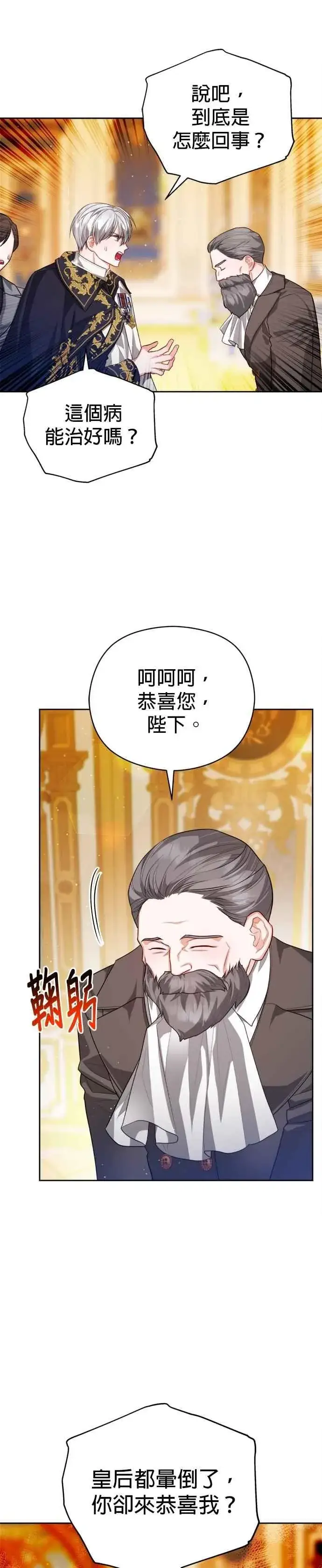 漫画《刀尖之吻》第97话第30张图