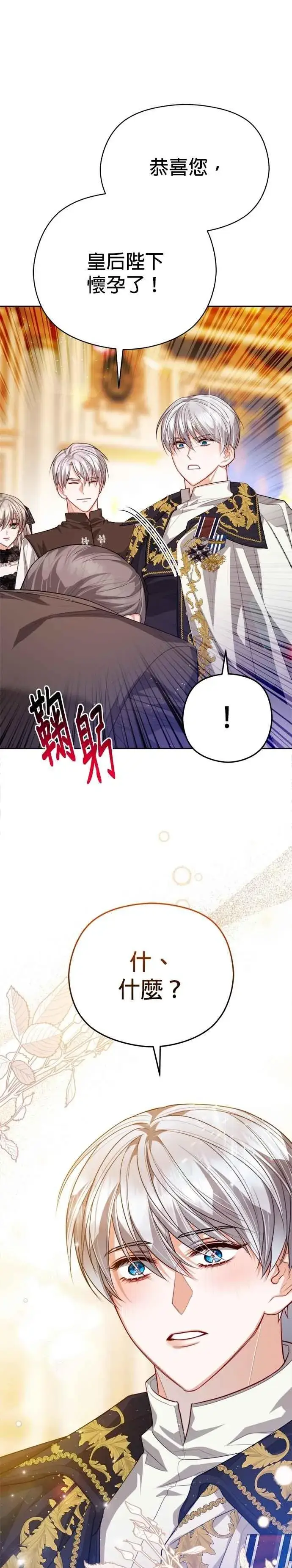 漫画《刀尖之吻》第97话第32张图